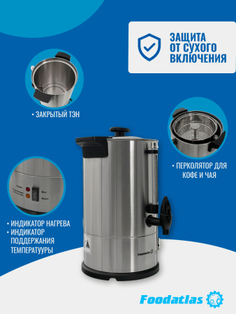 Электрокипятильник для кофе WB-DWC6L (двойные стенки) Foodatlas